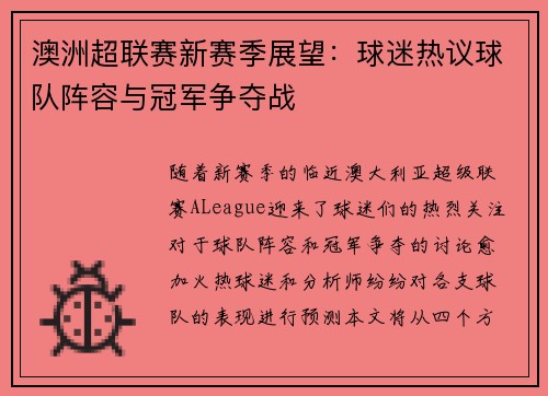 澳洲超联赛新赛季展望：球迷热议球队阵容与冠军争夺战