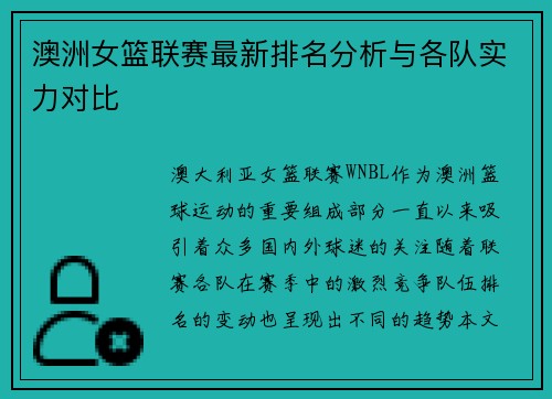 澳洲女篮联赛最新排名分析与各队实力对比