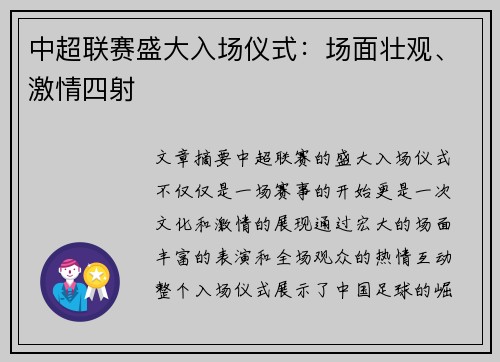 中超联赛盛大入场仪式：场面壮观、激情四射