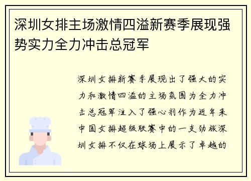 深圳女排主场激情四溢新赛季展现强势实力全力冲击总冠军