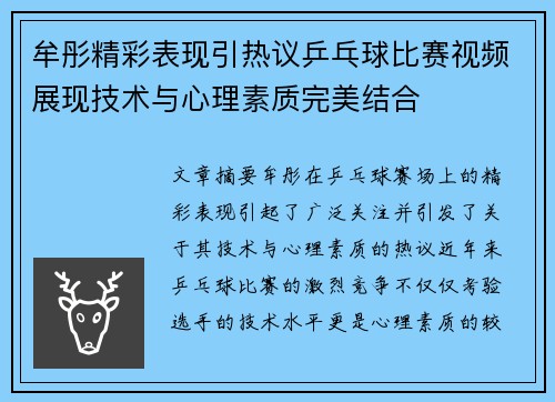 牟彤精彩表现引热议乒乓球比赛视频展现技术与心理素质完美结合
