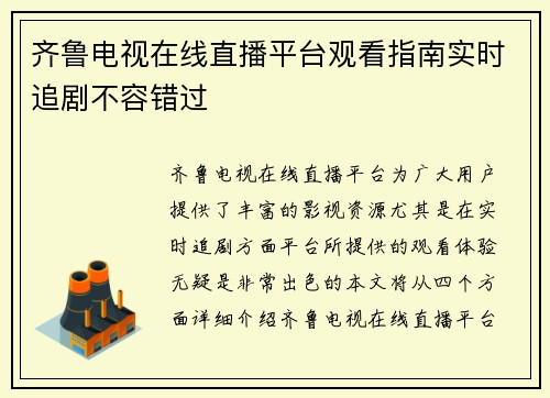 齐鲁电视在线直播平台观看指南实时追剧不容错过