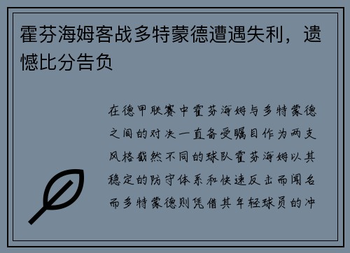 霍芬海姆客战多特蒙德遭遇失利，遗憾比分告负